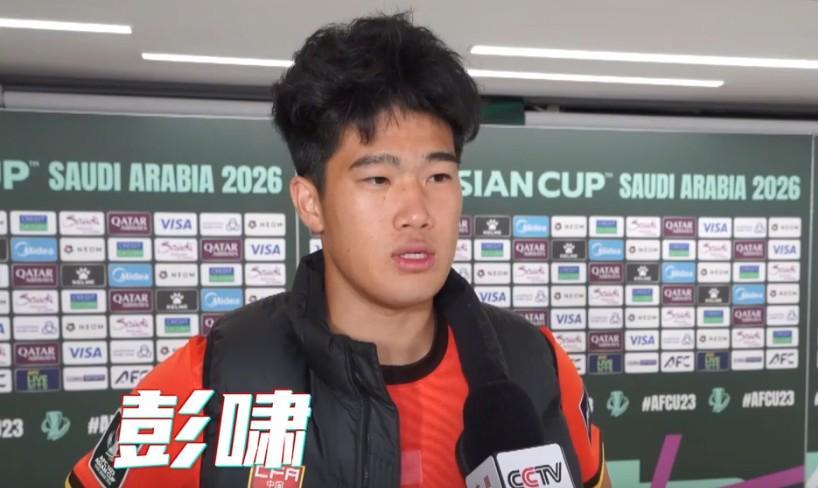 开云体育入口-彭啸：赛前受脚伤困扰，但我渴望上场为国家队贡献力量