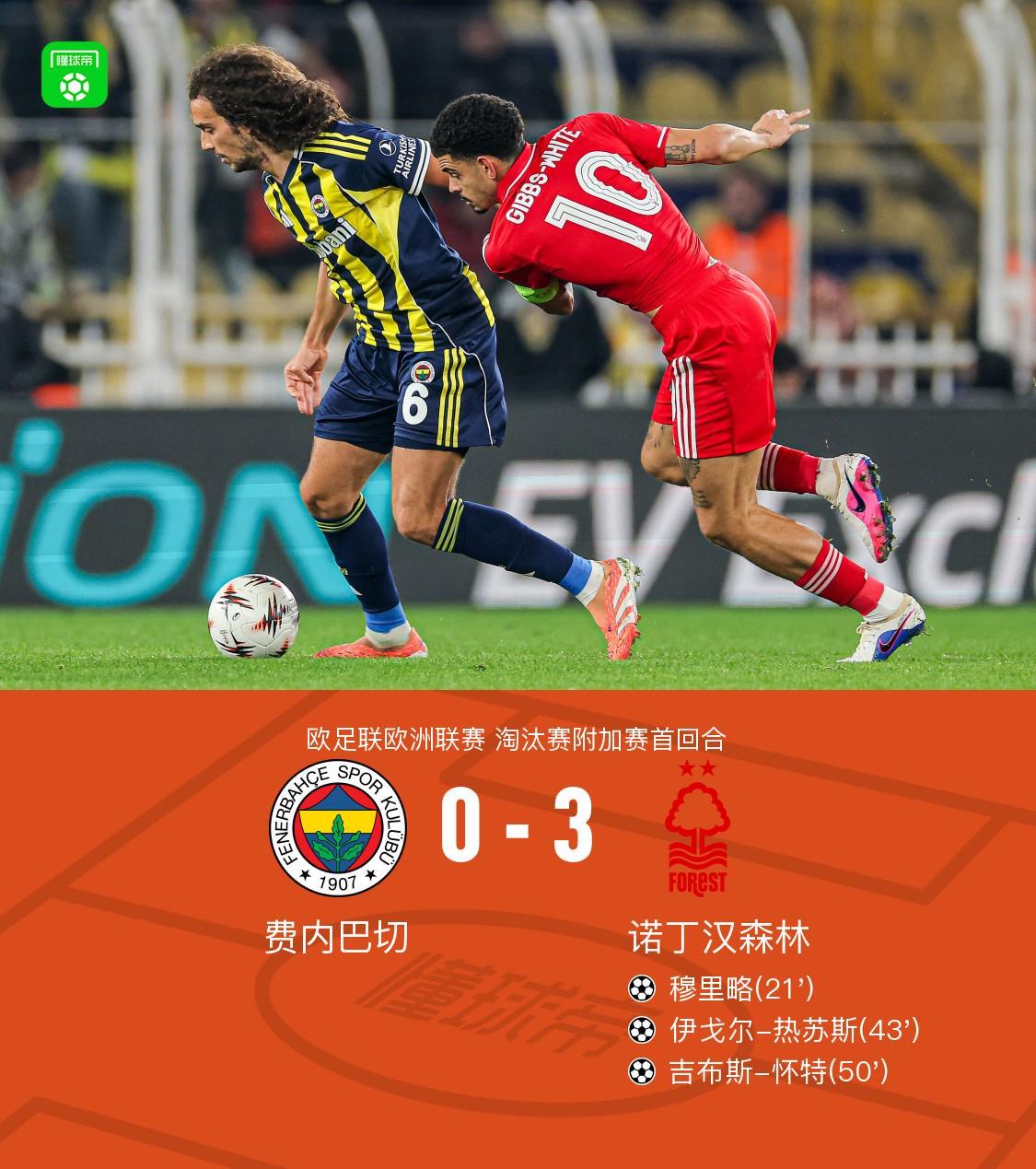 开云官网-森林3-0费内巴切，吉布斯-怀特、热苏斯互相传射，穆里略破门